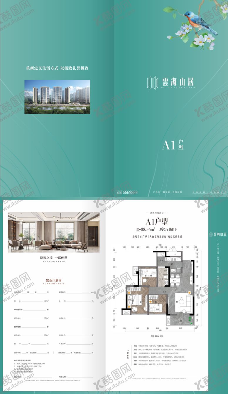 编号：41234201242209141738【酷图网】源文件下载-房地产户型图折页