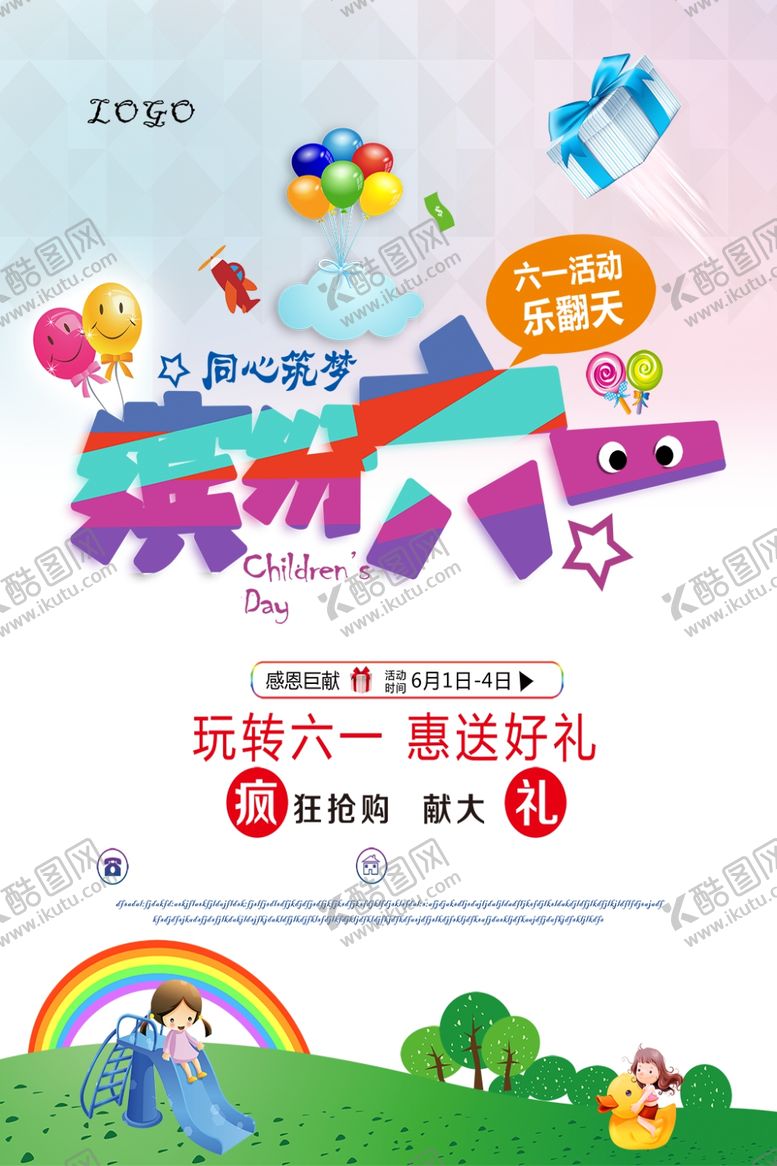 编号：85158510071125262753【酷图网】源文件下载-儿童节素材