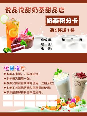 奶茶积分卡