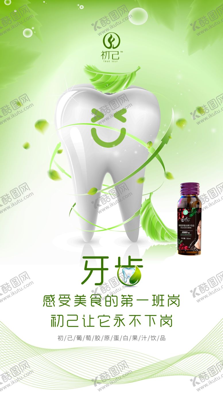 编号：51278802221449082406【酷图网】源文件下载-初己葡萄胶原蛋白海报