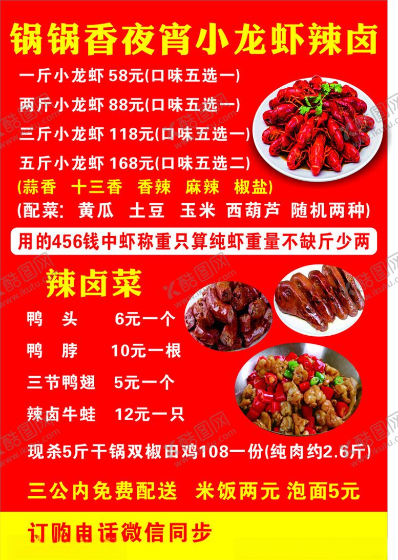编号：25378701151046145675【酷图网】源文件下载-小龙虾卤味
