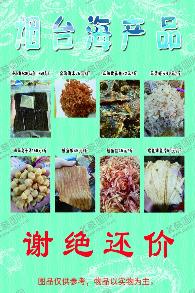 编号：61999811012146282606【酷图网】源文件下载-海产品