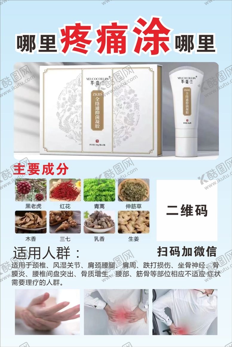 编号：57803401151211506494【酷图网】源文件下载-哪里疼痛涂哪里