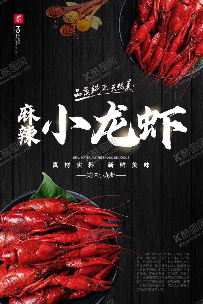 编号：49347707140732266353【酷图网】源文件下载-麻辣小龙虾