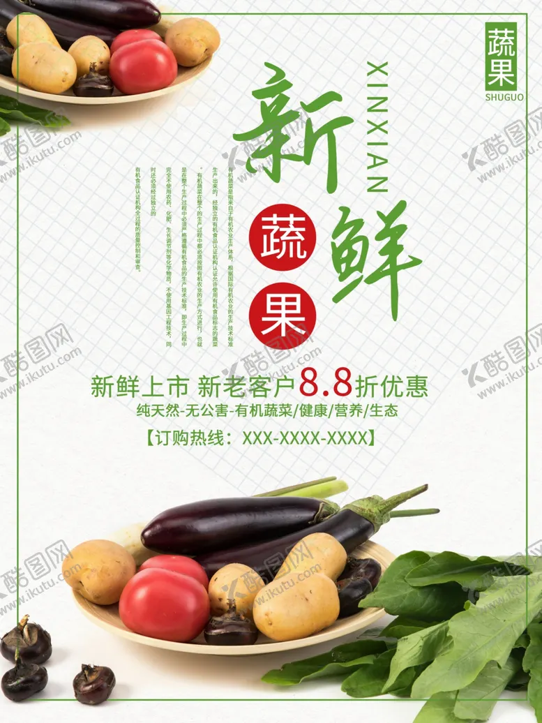 编号：64912006271227102730【酷图网】源文件下载-水果水果海报水果素材蔬菜