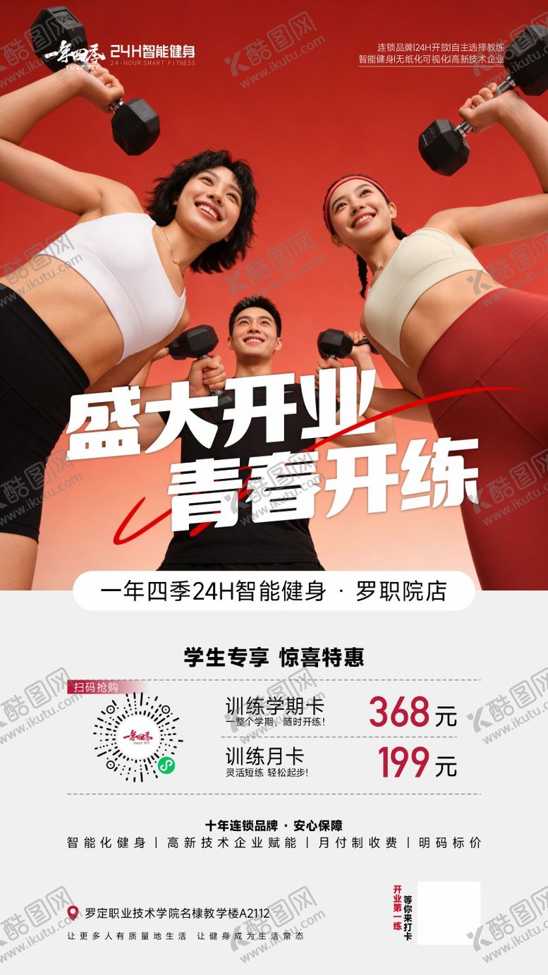 编号：84148603131513551665【酷图网】源文件下载-健身房开业活动海报