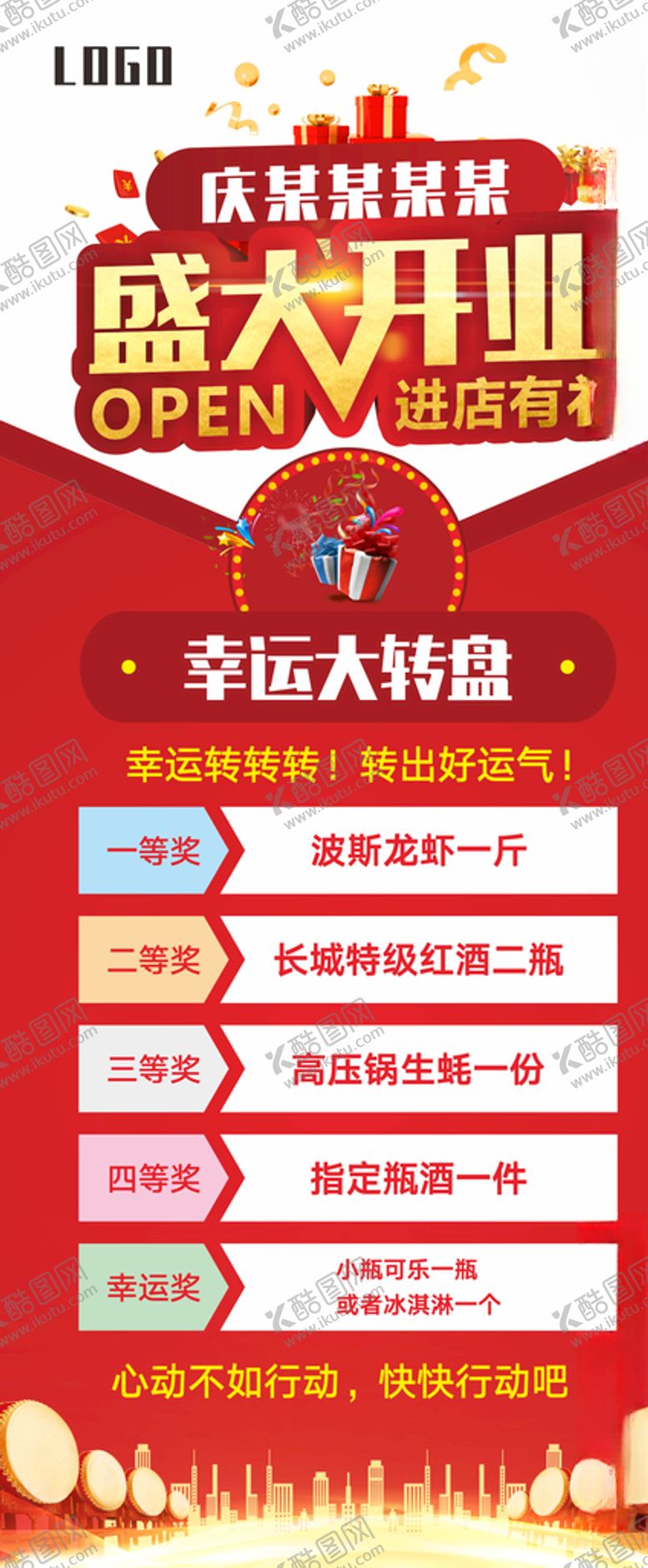 编号：77074006190834263672【酷图网】源文件下载-盛大开业