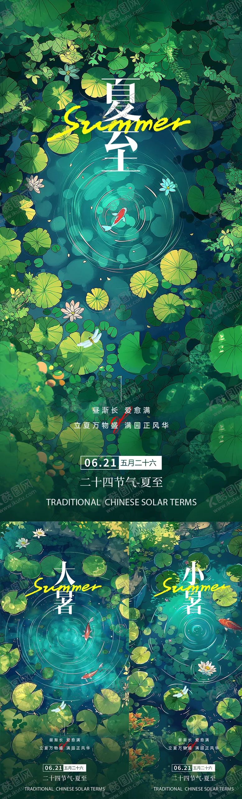 编号：93950706231822162852【酷图网】源文件下载-夏至 