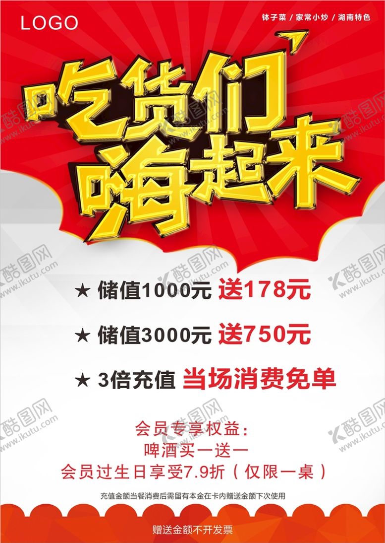 编号：16945701270834439272【酷图网】源文件下载-充值单
