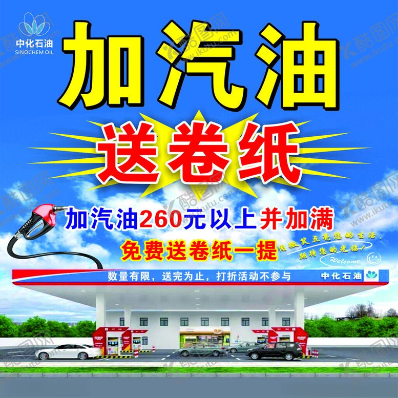 编号：41489203011422587877【酷图网】源文件下载-加油站