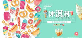 冰淇淋