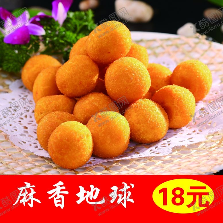 编号：90254204172014272172【酷图网】源文件下载-马乡地瓜球