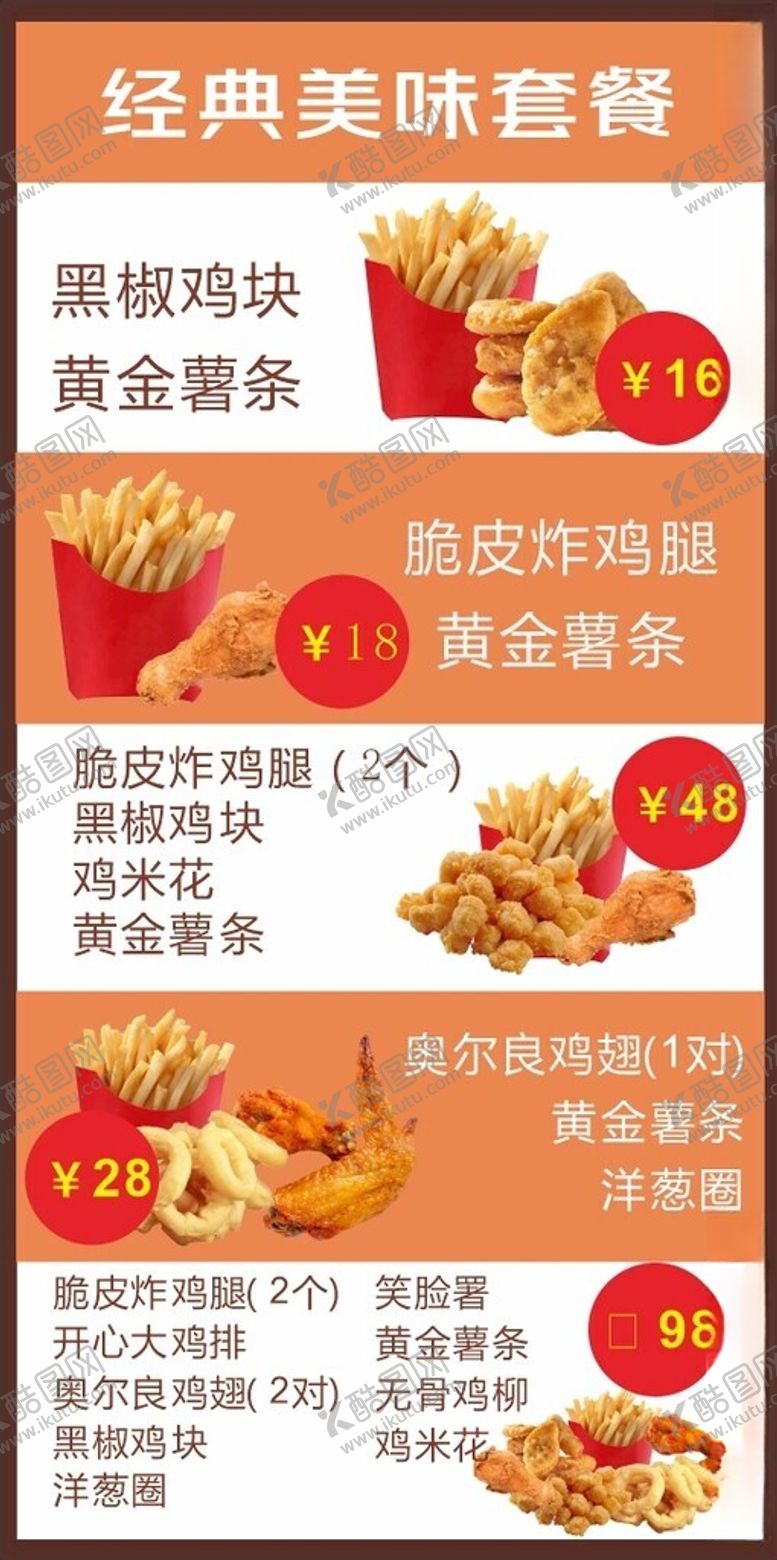 编号：22124302242304515018【酷图网】源文件下载-炸鸡薯条价目表