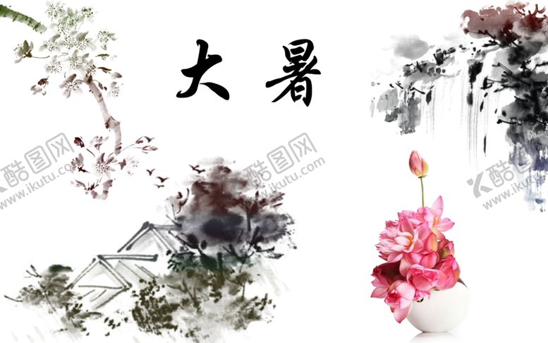 编号：92224307042126233778【酷图网】源文件下载-大暑