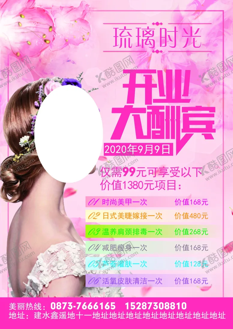 编号：56215703150007372271【酷图网】源文件下载-美容院宣传单