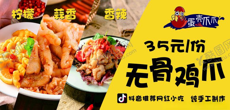 编号：42665201251030503813【酷图网】源文件下载-无骨鸡爪