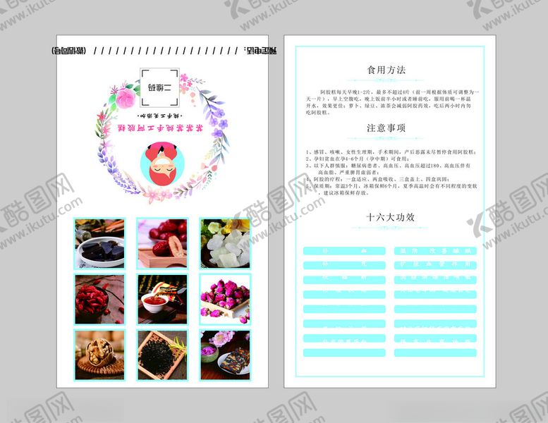 编号：63688611211937188385【酷图网】源文件下载-阿胶糕对折卡