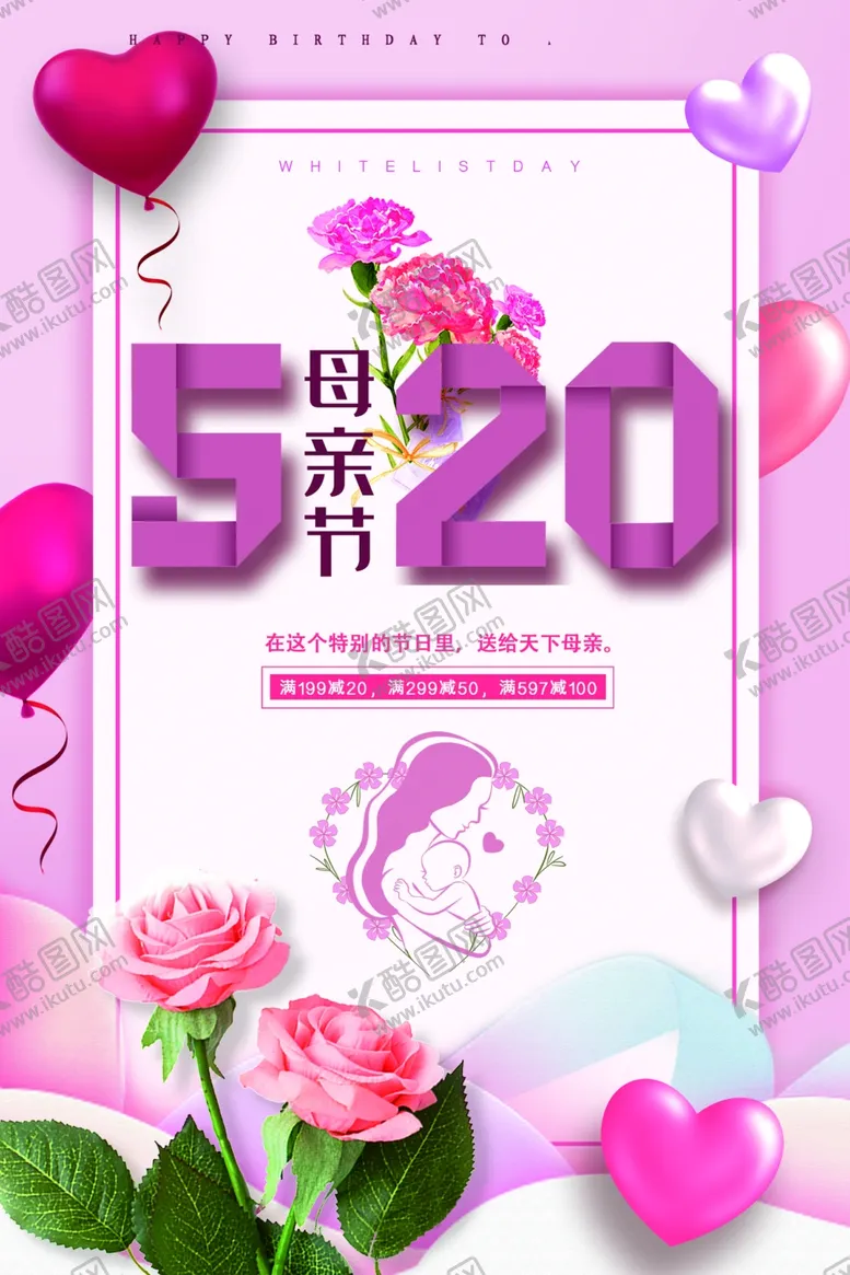编号：55341606271231482032【酷图网】源文件下载-520海报