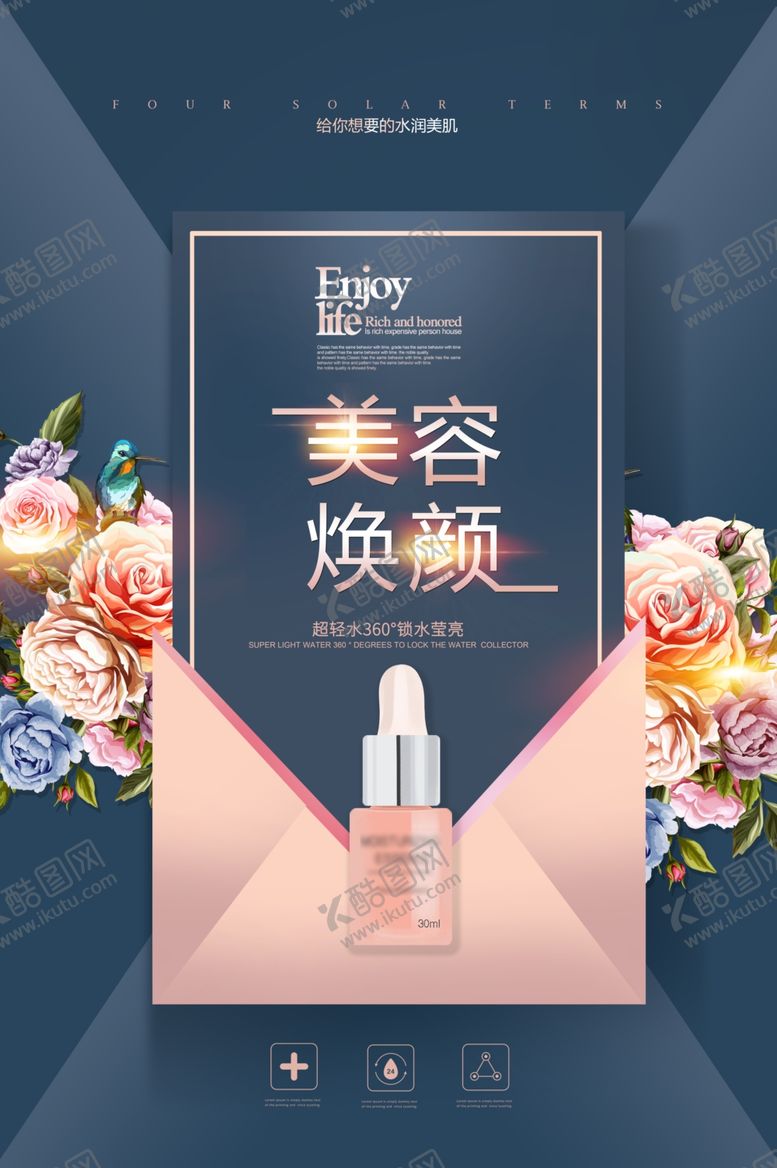 编号：11461507060249142766【酷图网】源文件下载-美容焕颜