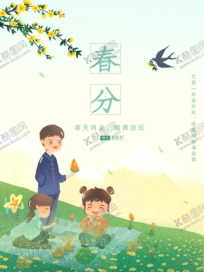 编号：89236105181111232471【酷图网】源文件下载-春分