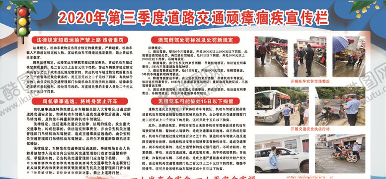 编号：56753005050255276961【酷图网】源文件下载-2020年第三季度道路交通顽瘴