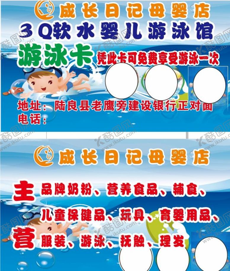 编号：43959301302316058451【酷图网】源文件下载-游泳卡