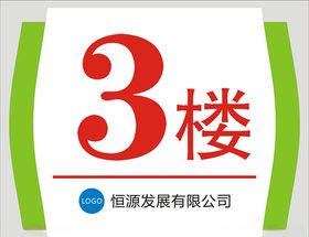 楼层牌