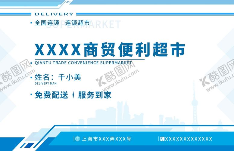 编号：91475609202307227350【酷图网】源文件下载-超市名片