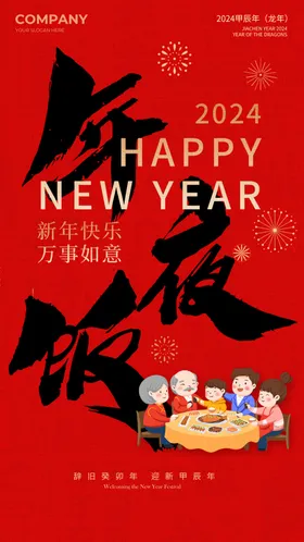除夕海报民俗新年高质量年俗