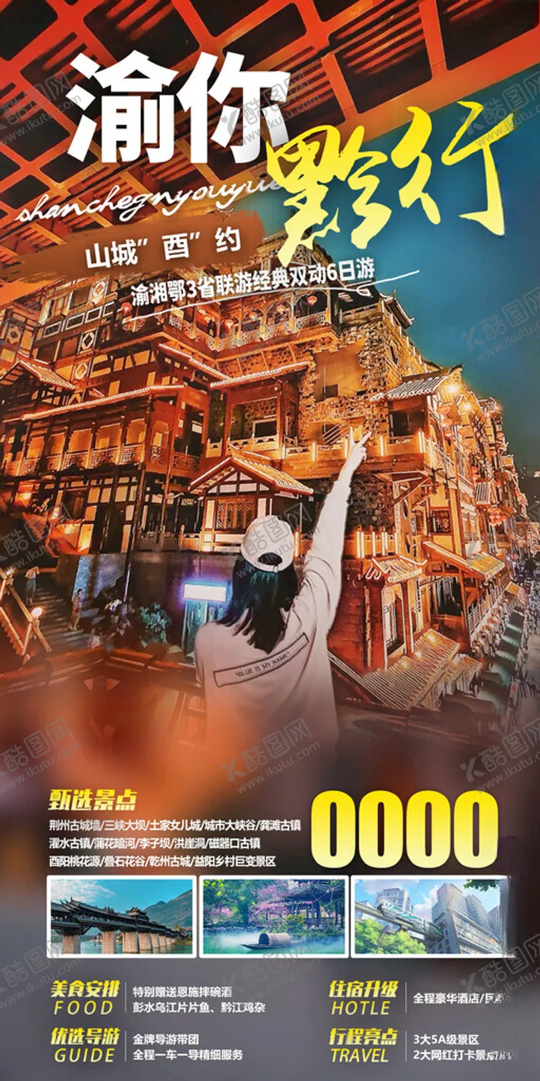 编号：79074702172348186364【酷图网】源文件下载-旅游