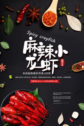 小龙虾海报
