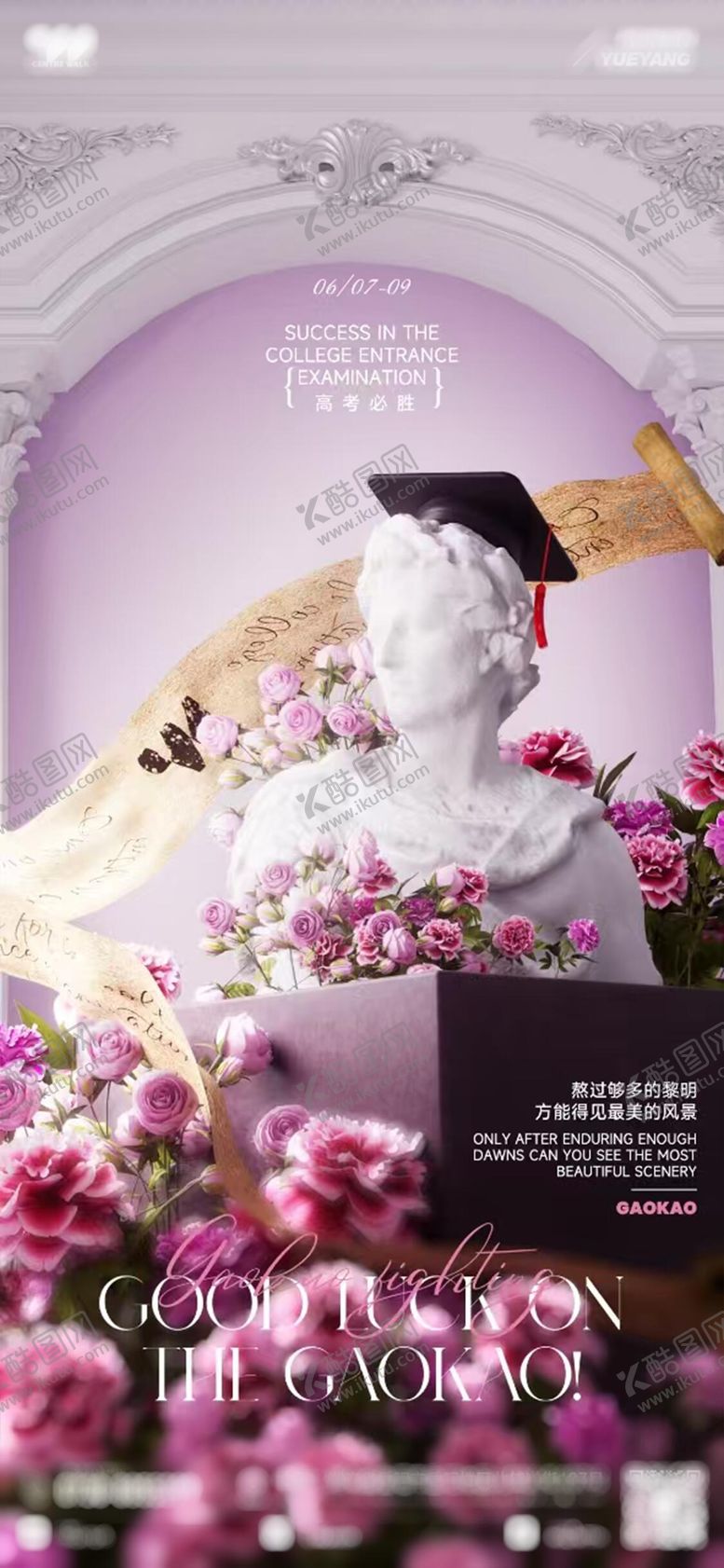 编号：42167608291902197917【酷图网】源文件下载-酒吧夜店助力高考海报