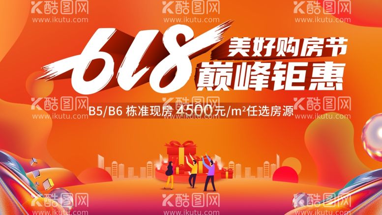 编号：69192201170447183536【酷图网】源文件下载-618电商创意