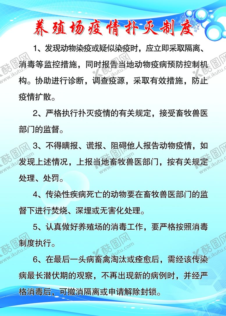 编号：49940910300749513783【酷图网】源文件下载-养殖制度