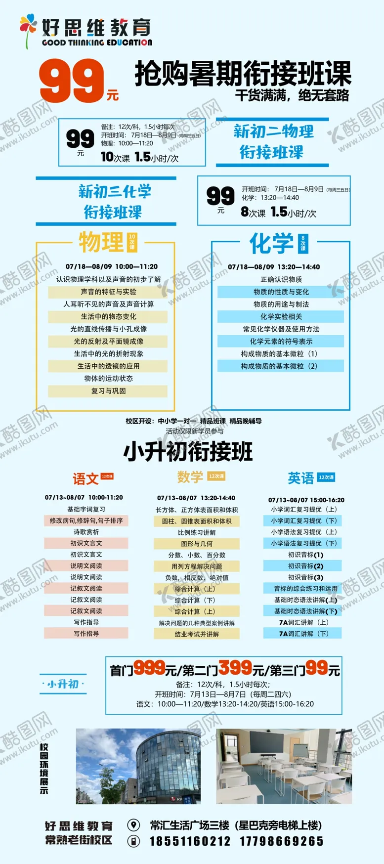 编号：52371009141652433918【酷图网】源文件下载-培训机构展架易拉宝