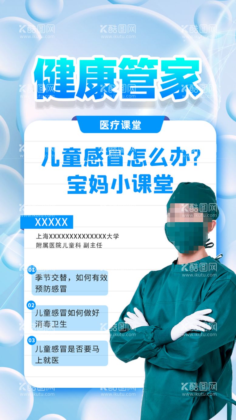 编号：15082309242354304012【酷图网】源文件下载-宝妈健康管家儿童问题知识科普