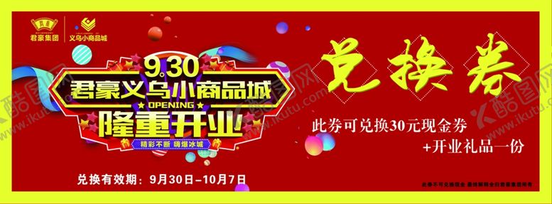 编号：46817109271932181223【酷图网】源文件下载-兑换券