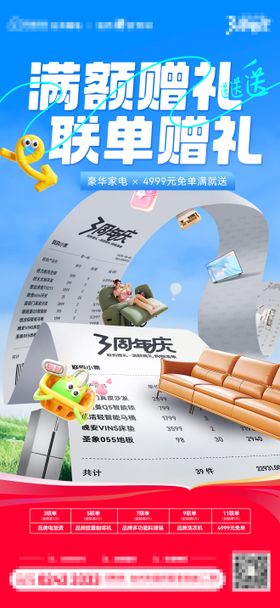 红色活动营销海报