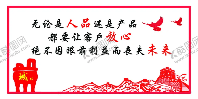 编号：58426009211257521349【酷图网】源文件下载-诚信
