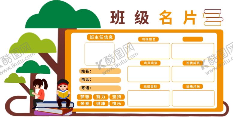 编号：55856012160938273482【酷图网】源文件下载-班级名片文化墙