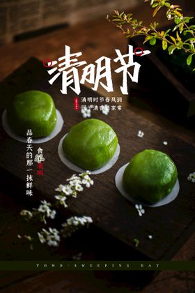 清明节海报放假宣传单促销背景