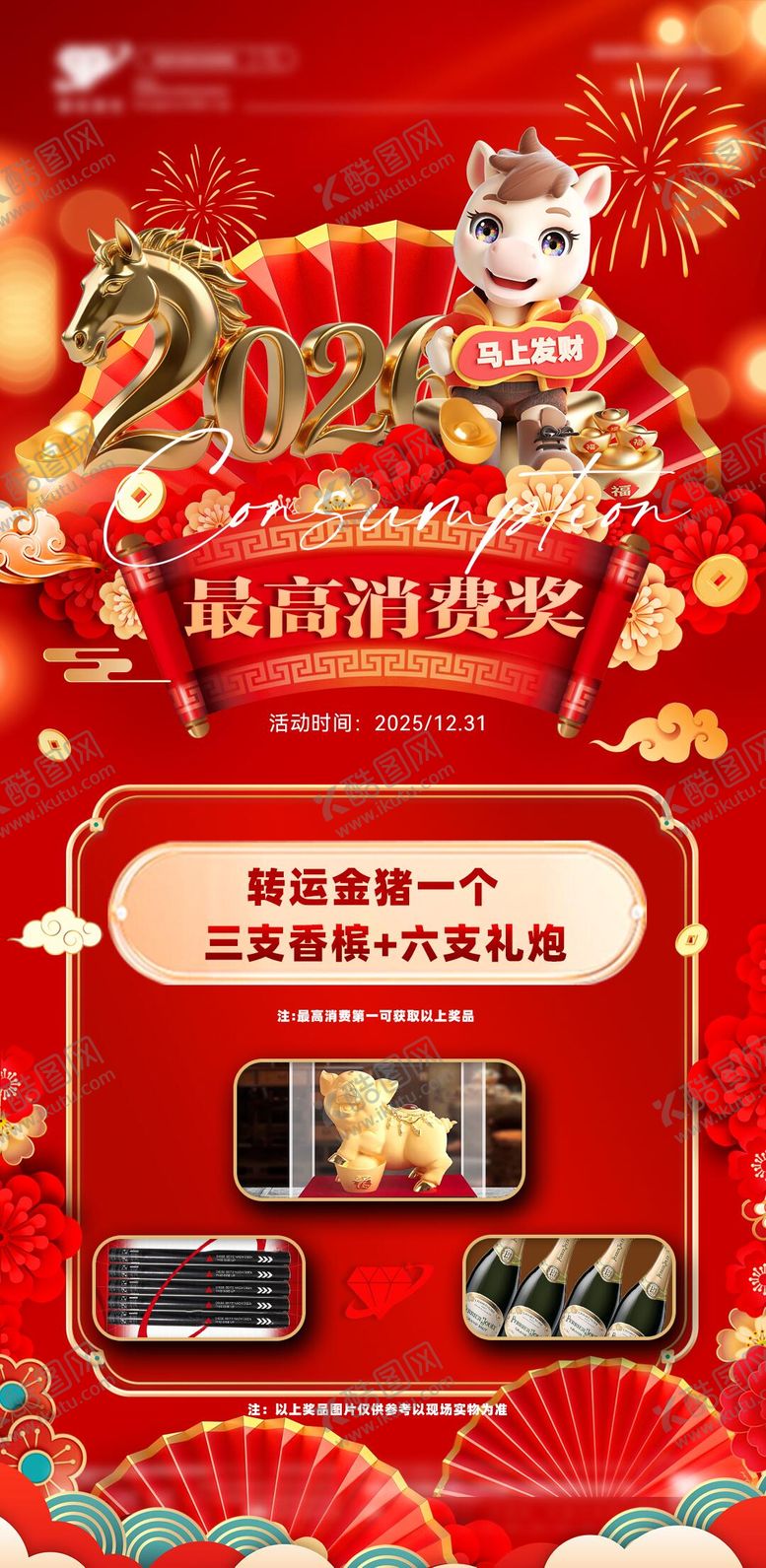 编号：73356001041152068949【酷图网】源文件下载-最高消奖品