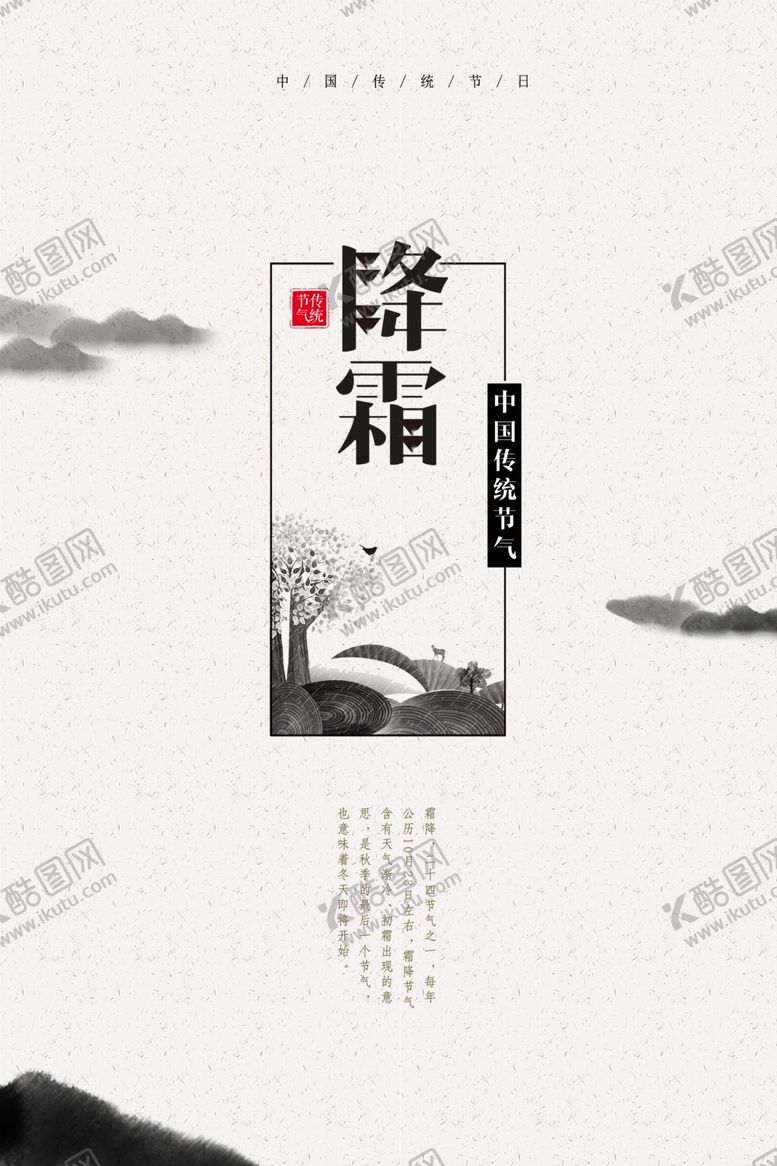 编号：71731509272041099947【酷图网】源文件下载-新中国风海报