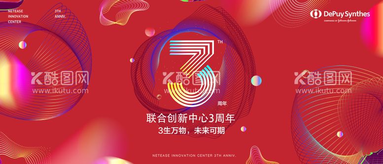 编号：61641811181317098676【酷图网】源文件下载-3周年庆活动展板背景板