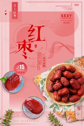 优质红枣美味健康之选