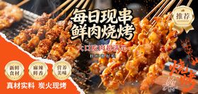 烧烤海报