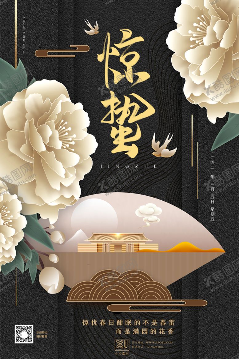 编号：30219809271907425718【酷图网】源文件下载-惊蛰