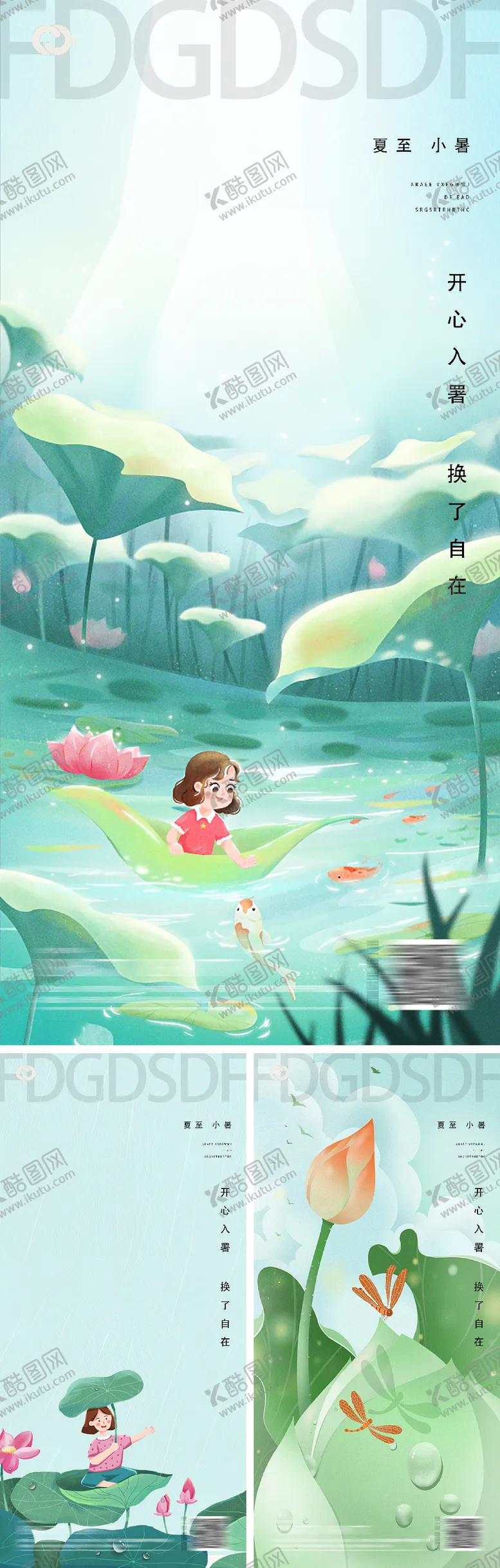编号：22777011300223592679【酷图网】源文件下载-节气小暑大暑系列海报