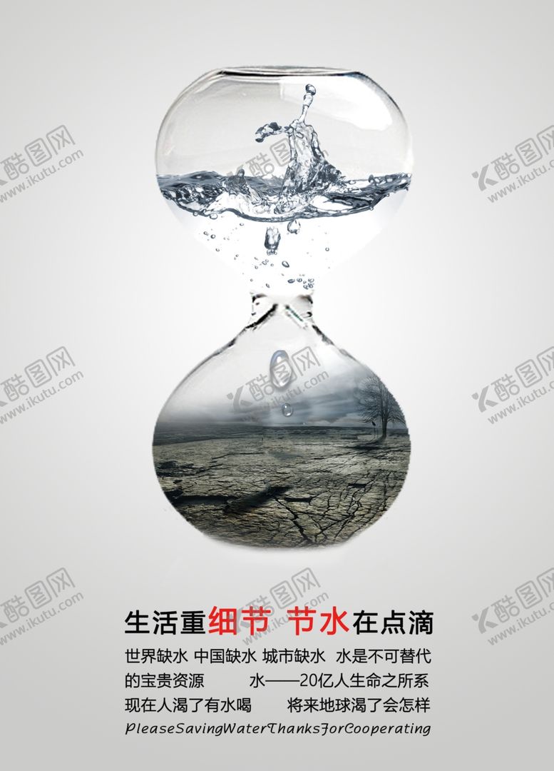 编号：64491705091200559009【酷图网】源文件下载-节约用水