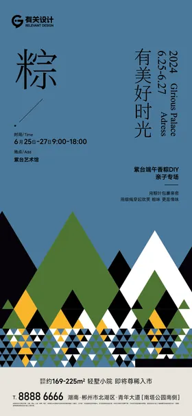 地产端午节海报中国传统日粽子简约图形